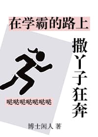 Sprinting Down the Scholar's Road